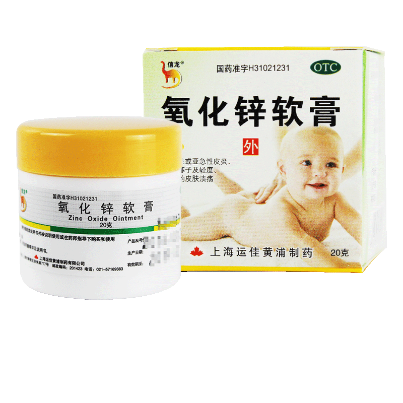 【信龙】氧化锌软膏15%*20g*1支/盒
