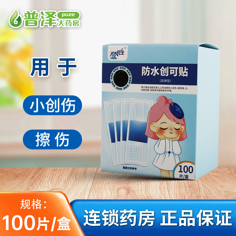 维诺健防水创口贴高弹型