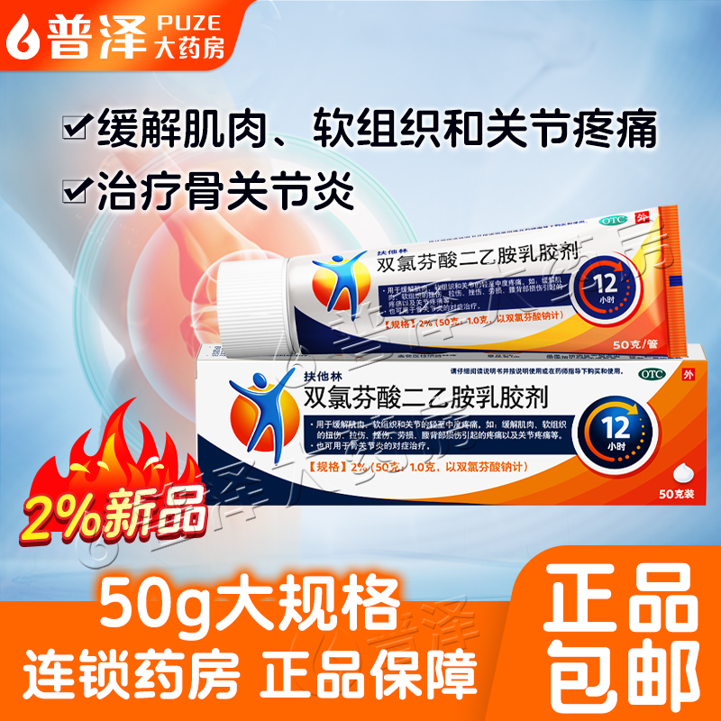 扶他林软膏双氯芬酸二乙胺乳胶剂50g2%