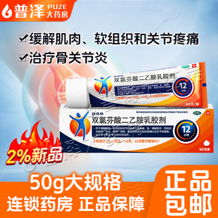 扶他林软膏双氯芬酸二乙胺乳胶剂50g2%缓解肌肉软组织关节疼痛