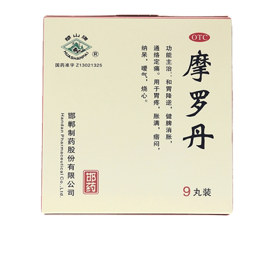 【华山牌】摩罗丹9g*9丸/盒