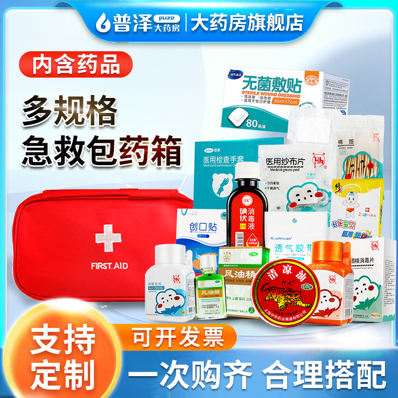 急救包医疗包车载全套药箱家用