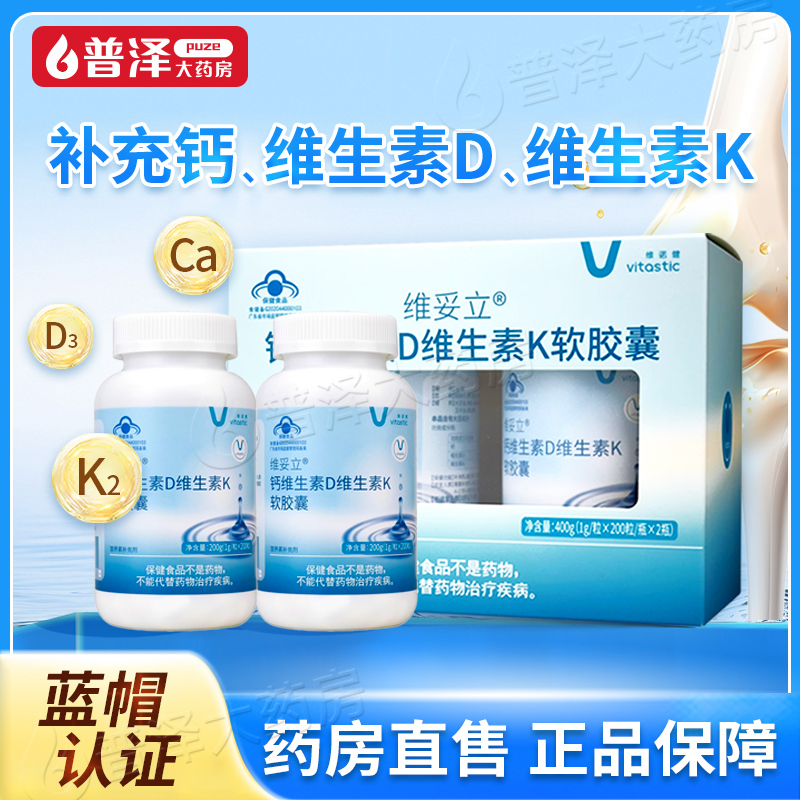 维诺健钙、维D、维K适于4岁+人群