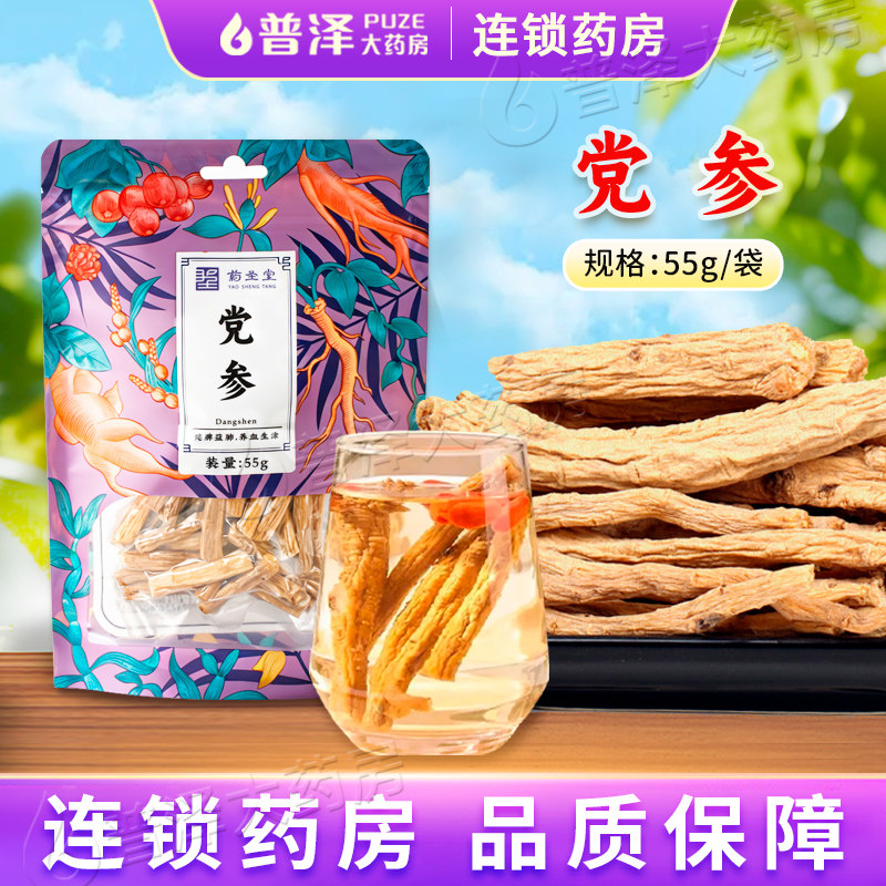 药圣堂党参55g中药饮片搭当归麦冬党参西洋参四宝泡水喝干货,传统滋补营养品,滋补经典方/精制中药材,淘宝优惠券,粉丝福利购,淘宝优惠卷