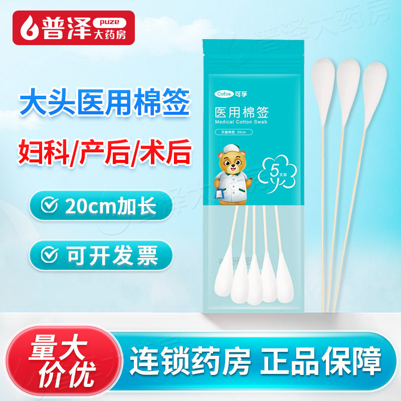 可孚医用灭菌棉签20cm*5支图片