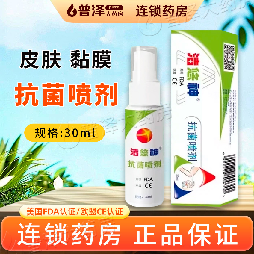 洁悠神30ml孕婴可用皮肤口腔消毒