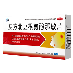 润家复方北豆根氨酚那敏片36片缓解普通感冒发热头痛鼻塞流涕咽痛