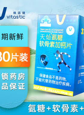180片】维诺健天灿氨糖软骨素钙片增强骨密度中老年人钙片正品
