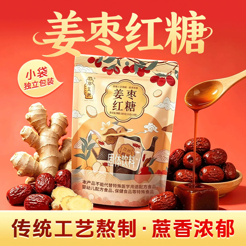 鄢复兴姜枣红糖18g*10粒陈皮玫瑰原味独立包装泡水煮可搭红枣枸杞