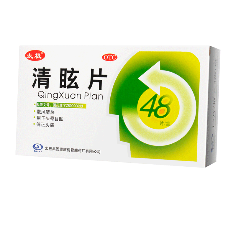 48g*48片散风清热头晕目眩偏正头痛药
