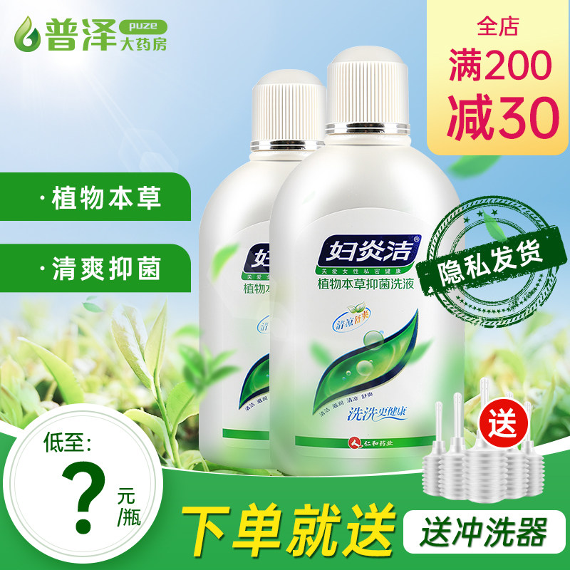 妇炎洁380ml私处洗液植物本草抑菌护理妇用洗液外阴冲洗