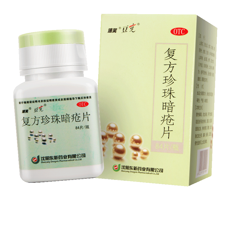 低至15/盒】速笑豆克复方珍珠暗疮片84片痤疮粉刺湿丘疹