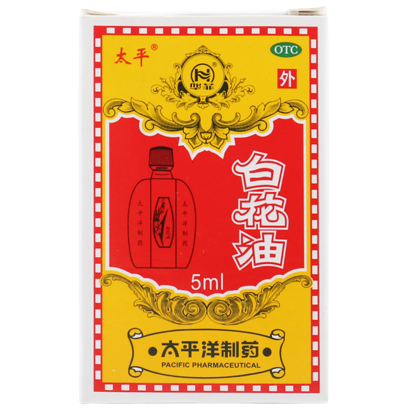 【太平】白花油5ml*1瓶/盒