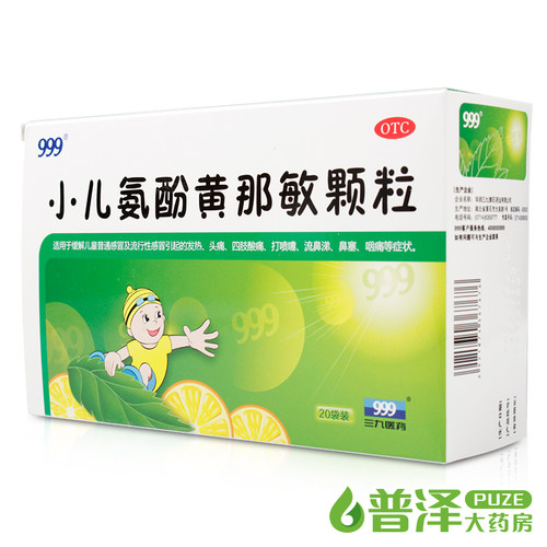 三九999小儿氨酚黄那敏颗粒20袋儿童感冒发热