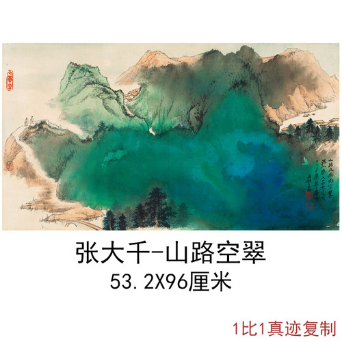 山路泼墨水彩高清微喷丰富国画