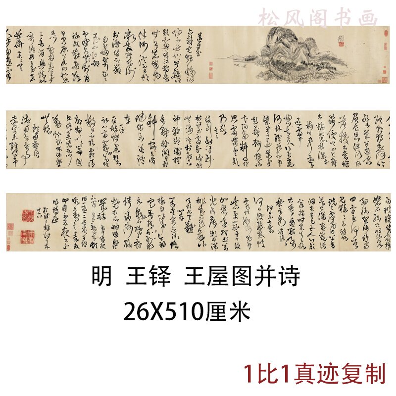 王铎书法王屋图并诗复古字画真迹书画仿古复制国画手卷装裱装饰画