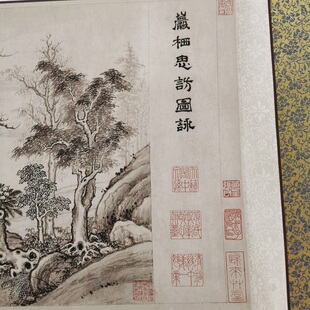 项圣谟 岩栖思访图咏 复古山水书画横幅国画真迹微喷仿古复制装饰