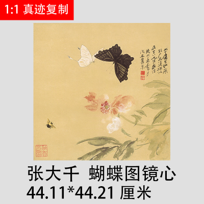 张大千 蝴蝶图镜心 新中式挂画字画真迹微喷仿古复制品 国画装饰