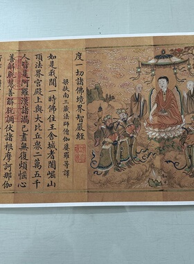 董诰楷书智严经卷复古书法字画敦煌写经真迹微喷仿古字帖装裱装饰