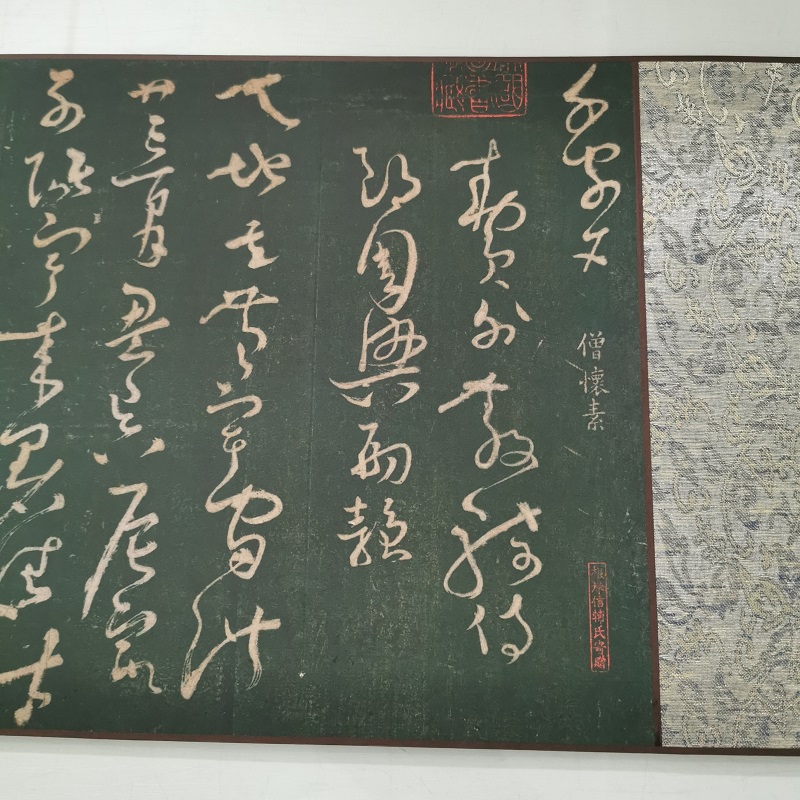 书画怀素大草高清微喷复制手卷