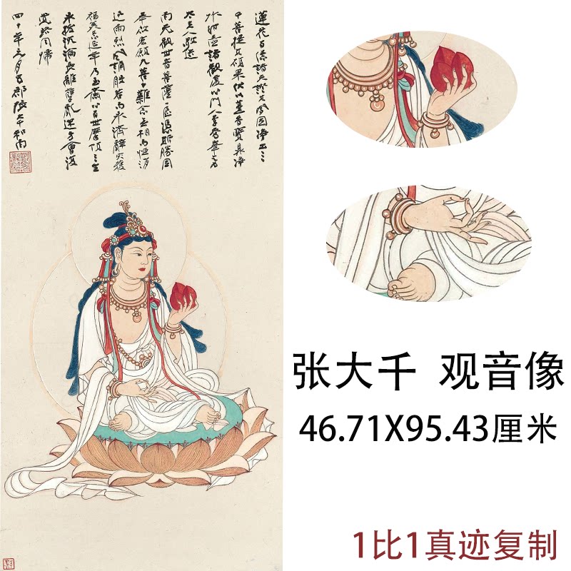 张大千国画真迹观音菩萨像复古书画真迹高清微喷仿真复制挂轴装饰