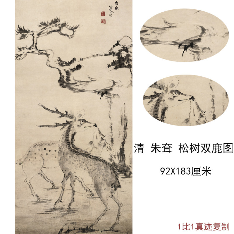 八大山人朱耷国画真迹松树双鹿图复古字书挂画动物竖幅高清复制品