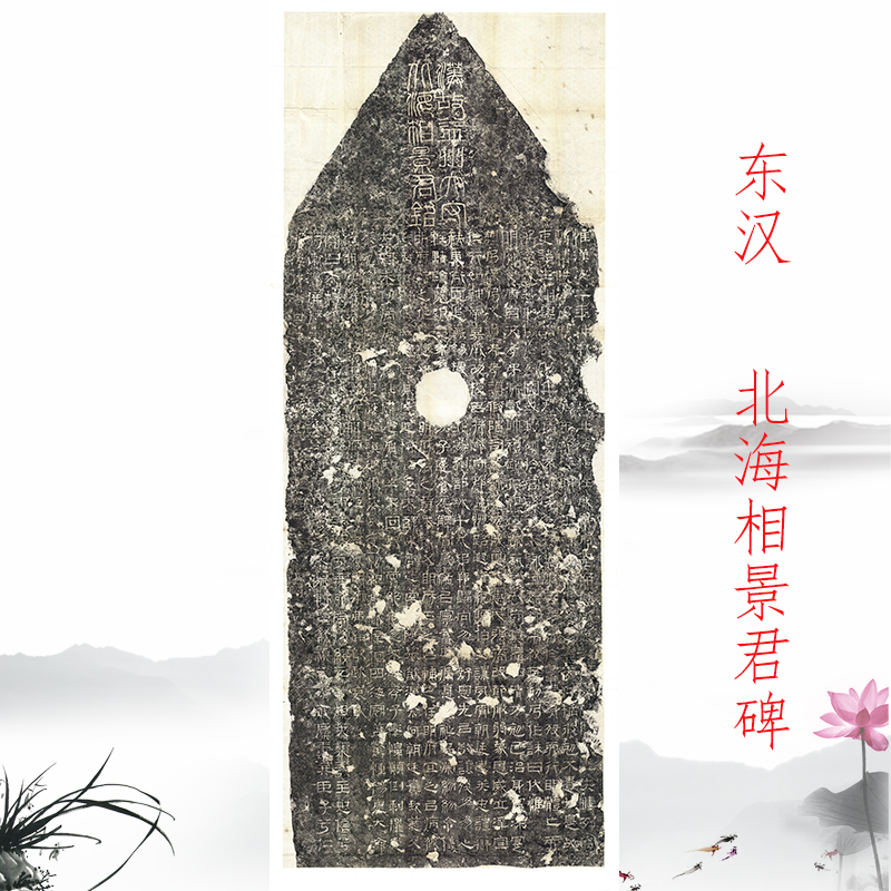 东汉 北海相景君碑 复古书法字画隶书碑拓真迹微喷仿古复制装饰画