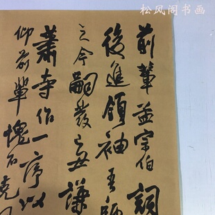 饰 王铎五尺条幅前辈孟宗伯复古书法字画微喷复制行草书临摹挂轴装