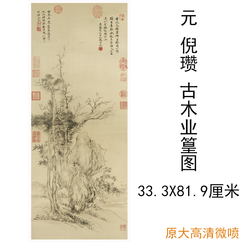 元倪瓒古木业篁图复古书法字画竖幅挂轴水墨国画真迹微喷仿古复制