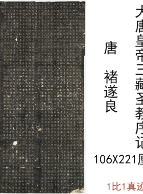 褚遂良楷书大唐皇帝三藏圣教序记复古书法字画碑帖拓本仿古复制品