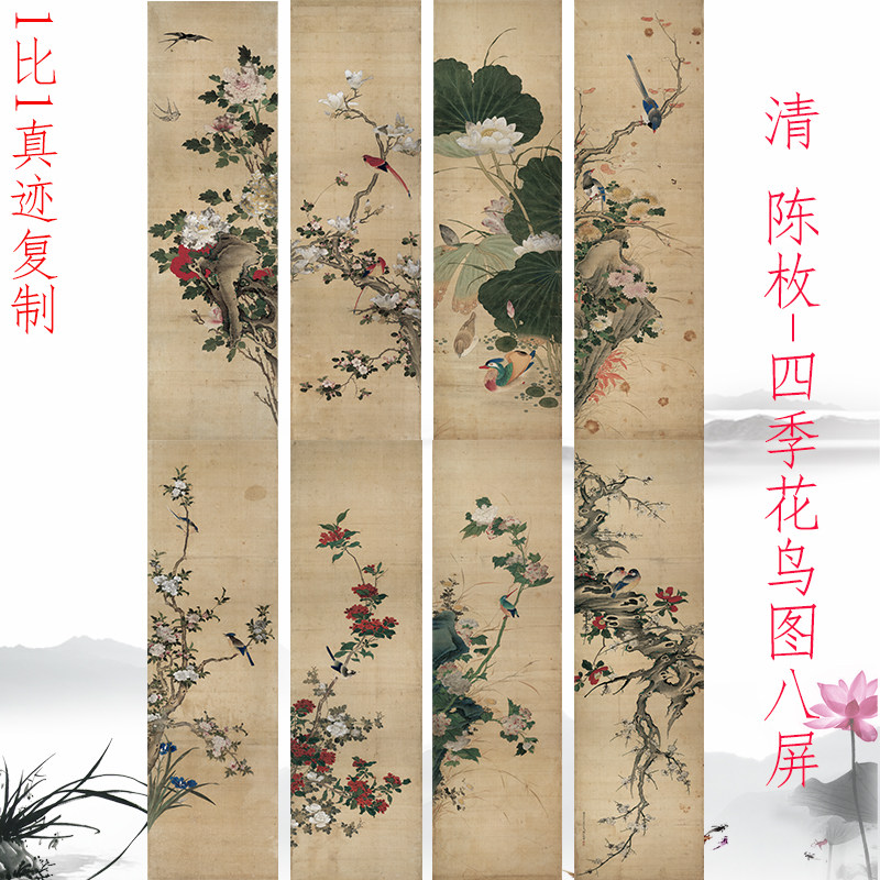陈枚 四季花鸟图屏 复古书画竖版挂轴国画仿古复制玄关酒店装饰画