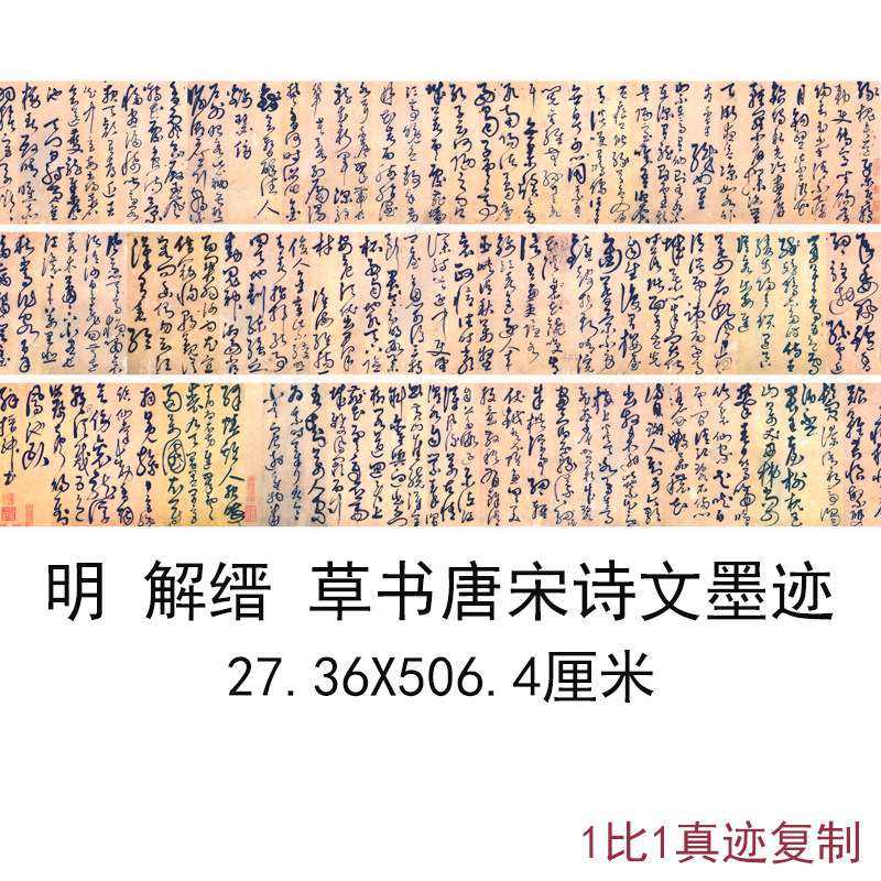 故宫藏明解缙草书唐宋诗文墨迹复古书法字画高清微喷复制手卷装饰