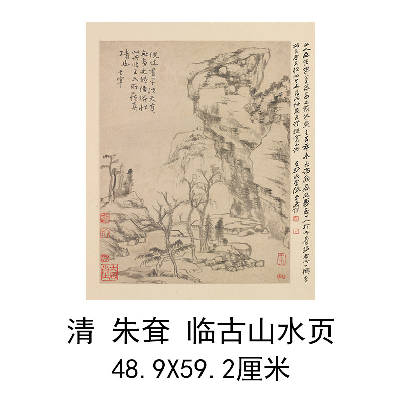 八大山人朱耷 临古山水页 复古水墨书画山水国画微喷仿古复制装饰