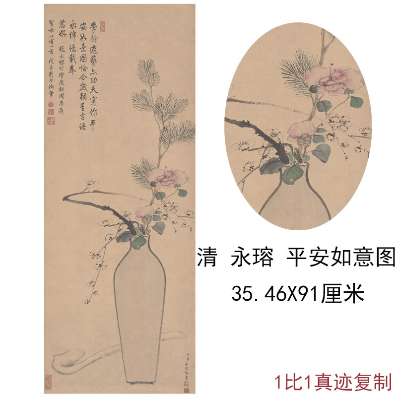 清永瑢平安如意图复古书画竖幅水墨国画真迹高清微喷复制挂轴装饰
