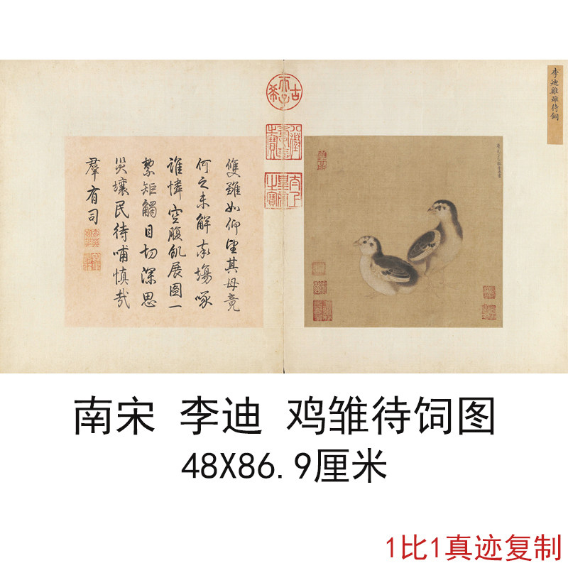 南宋小品国画李迪鸡雏待饲图复古书画水墨字画真迹绢布微喷复制品