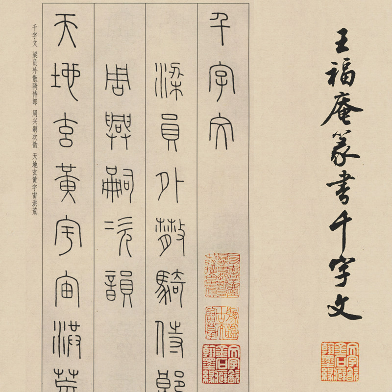 王福庵高清微喷复制手卷古代书法