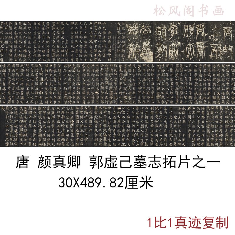 颜真卿楷书郭虚己墓志拓片颜氏早期书法作品碑帖真字画迹高清复制