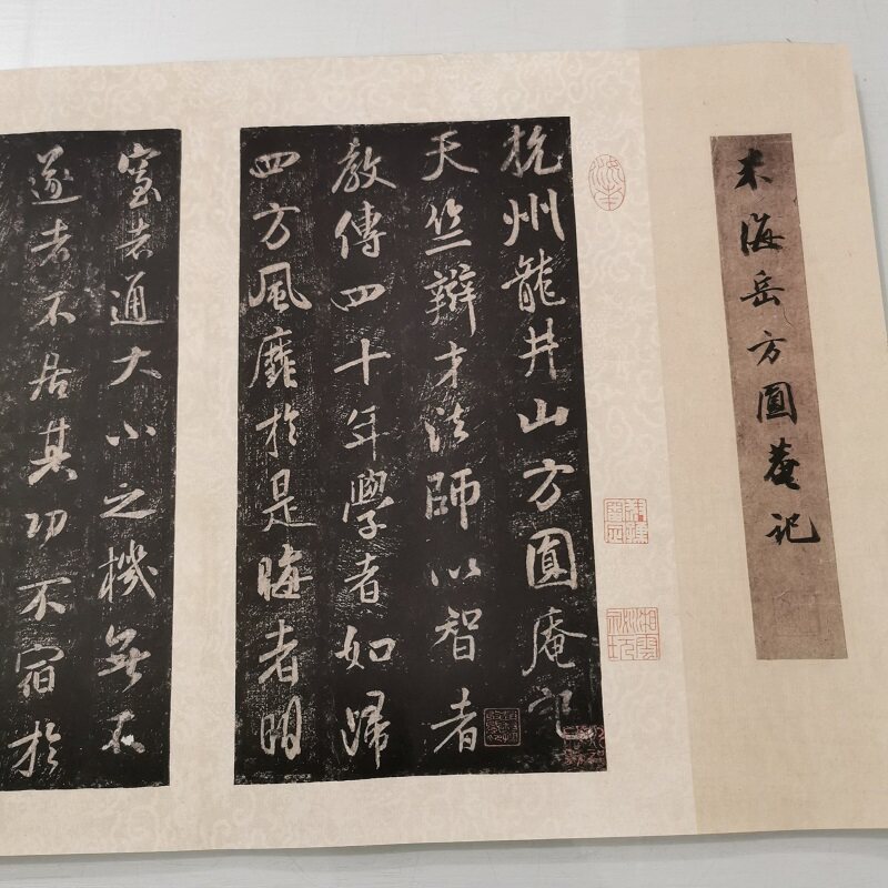 米芾方圆庵记复古书法字画行书真迹微喷仿古复制临摹装裱手卷装饰