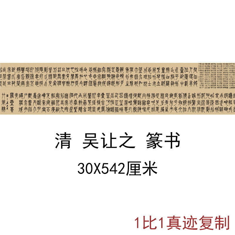 吴让之书法字画篆书复古真迹高清宣纸微喷仿古复制装裱手卷装饰画