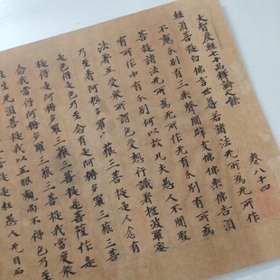 敦煌遗书写经 大智度论卷第八十四卷 复古小楷书法仿古临摹装饰画