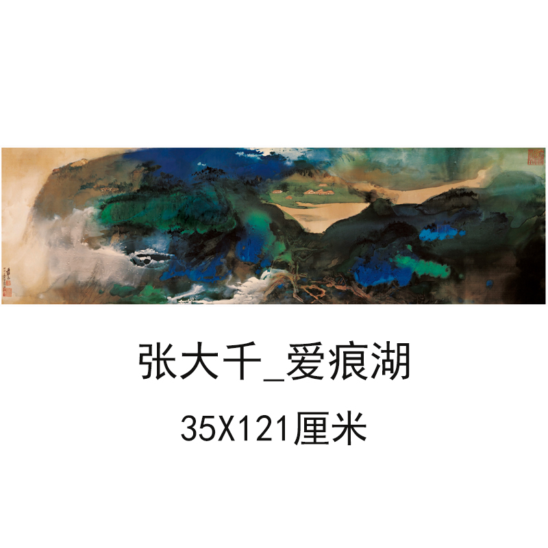 张大千爱痕湖横幅中式泼墨重彩国画