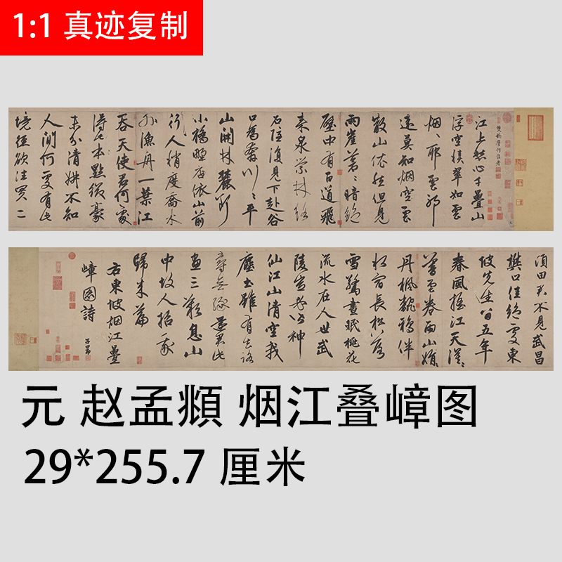 赵孟頫烟江叠嶂图复古书法字画真迹微喷仿古复制手卷装裱装饰画-封面