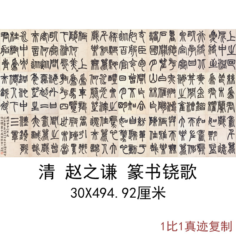 清赵之谦篆书铙歌复古书法字画真迹高清微喷仿古复制手卷临摹装饰