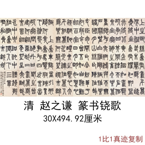 清赵之谦篆书铙歌复古书法字画真迹高清微喷仿古复制手卷临摹装饰