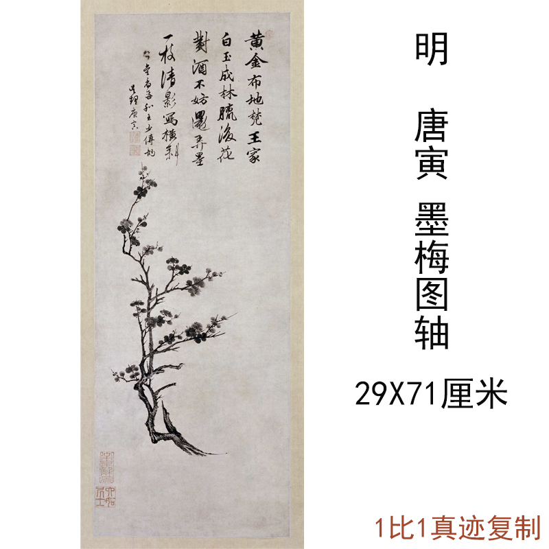 唐寅唐伯虎墨梅图挂轴复古字画作品水墨花卉竖幅国画真迹仿古复制