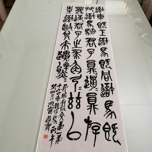 高清艺术喷绘钟鼎文学习装裱装饰