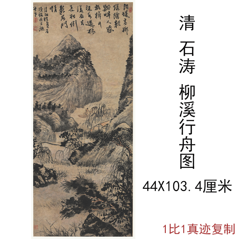 石涛柳溪行舟图复古书画竖幅水墨山水国画微喷仿古复制临摹装饰画