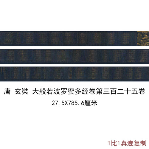 敦煌遗书唐三藏玄奘法师抄写大般若波罗蜜多经卷复古书法字画复制