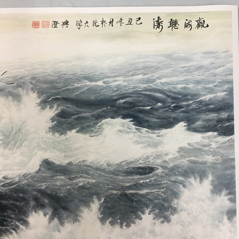 李平甲国画观海听涛新中式装饰画