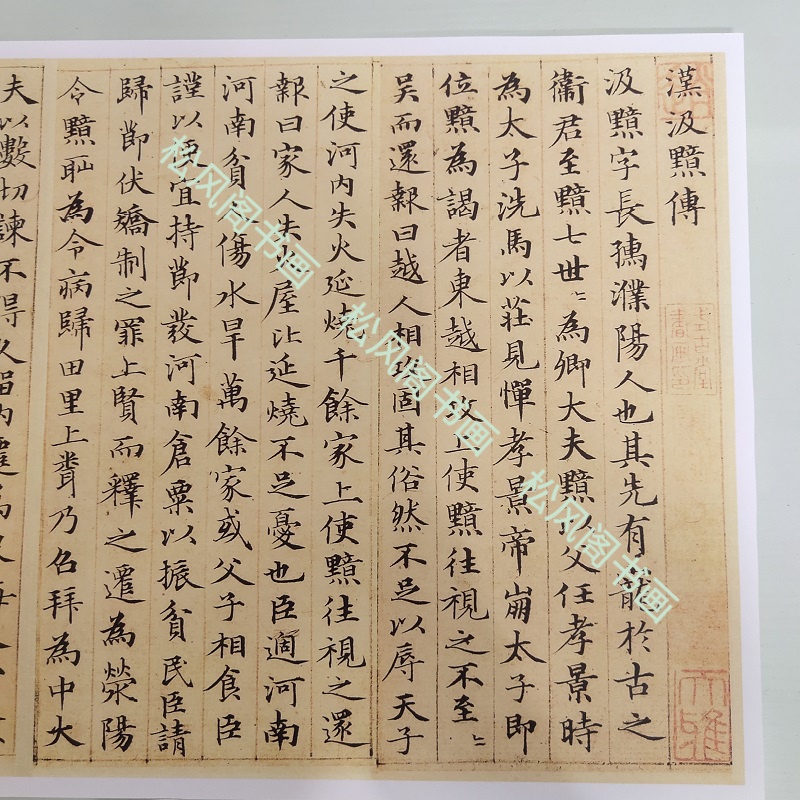 元赵孟頫小楷汉汲黯传复古书法字画二玄社版真迹高清微喷仿古装饰